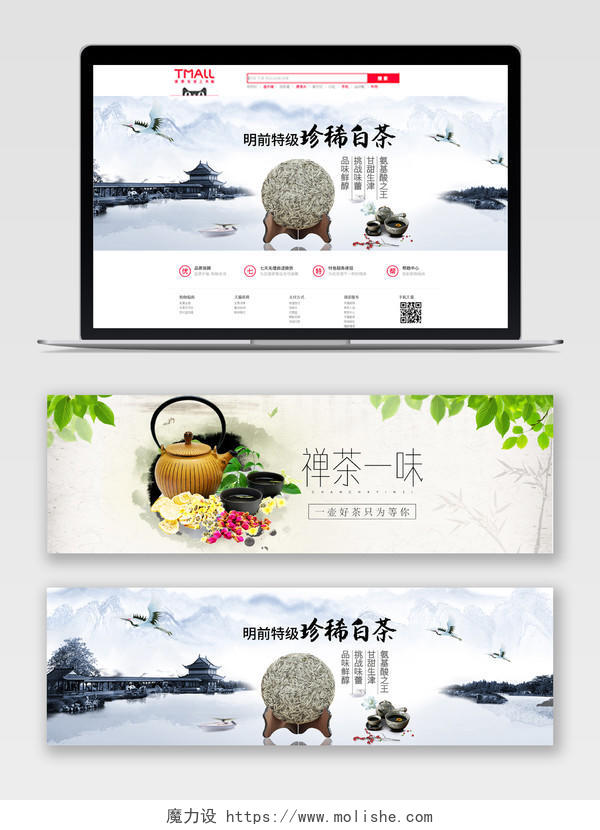 中国风背景健康好茶电商banner设计茶叶
